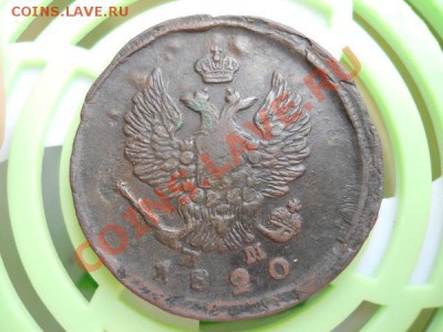 2 Копейки 1820 Года (ЕМ-НМ). Окончание в 22.00, 9.07.11. - 27.JPG