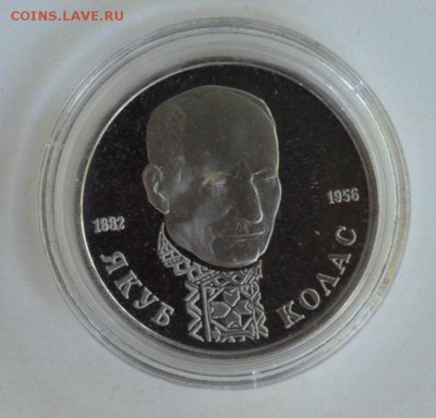 1 рубль 1992. Якуб Колас. Пруф. Капсула до 1.07 22-30 - DSC_0722.JPG