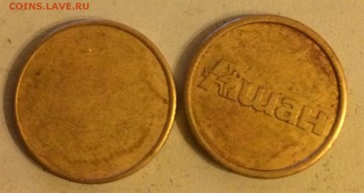 жетоны Ашан 400шт до 5.07.2019 в 22:00 - IMG_7635.JPG