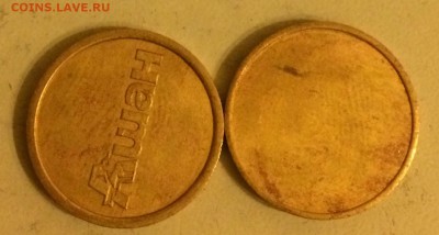 жетоны Ашан 400шт до 5.07.2019 в 22:00 - IMG_7636.JPG