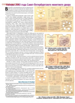 Конверты и обложки наборов 2003 СПМД - Наборы 2003 года