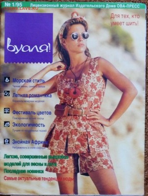 Журналы мод с выкройками - вуаля1 95 1.JPG