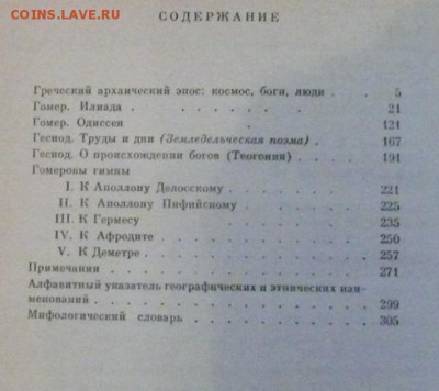 "О происхождении богов" греческий архаический эпос - рожд богов2.JPG