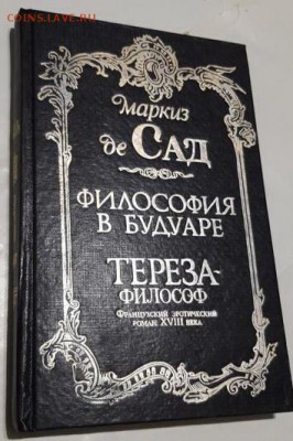Маркиз Де Сад "Философия в будуаре" - маркиз де сад