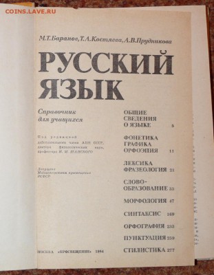 "Русский язык" справочник для школьника - русский язык2.JPG