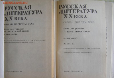 "Русская литература 20 века" литературоведение. 2 тома - русская литература1.JPG