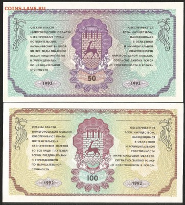 Немцовки 50 и 100 рублей 1992 года - 4.07 22:00мск - Немцовка пара 100_11