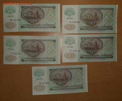 50 руб 1992 5 шт до 5 июля - бона 50 92 1 2