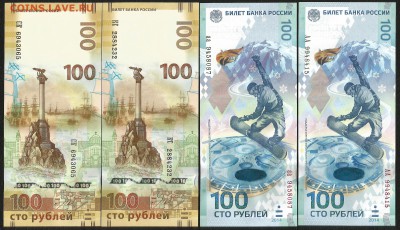 100 р Сочи аа, АА, Крым КС,СК - 4 шт  - 4.07 22:00:00 мск - 10007