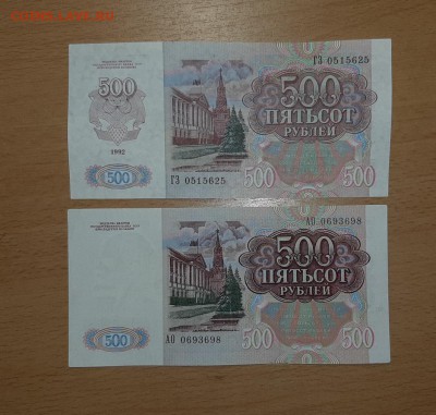 500 руб 1991 и 1992 до 5 июля - бона 500 91 92 1 2