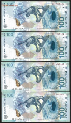 100 р Сочи АА - 4 шт - 4.07 22:00:00 мск - 10001