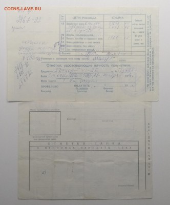Чек Гос. Банка СССР 1987,1988 г.г.2 шт.до 04.07. в 22.00 м - IMG_20190628_083619