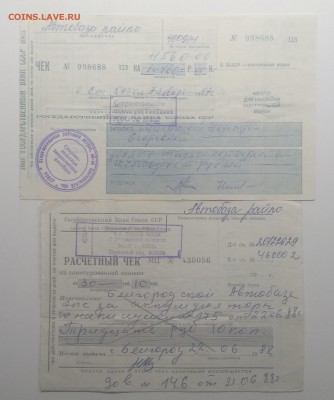 Чек Гос. Банка СССР 1987,1988 г.г.2 шт.до 04.07. в 22.00 м - IMG_20190628_083652