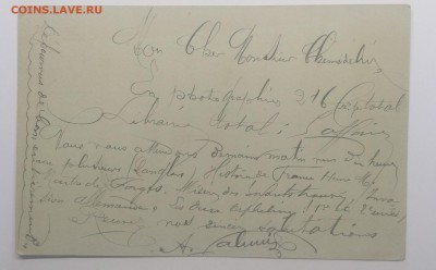 Почтовое отправление.Франция 1892 г.до 04.07. в 22.00 м - IMG_20190628_084602