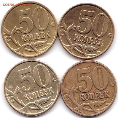 50 коп 1999сп и М  2002сп и М по 1шт до 5.07.19. 22-00 Мск - 50 коп 1999сп и М 2002сп и М по 1шт (2)
