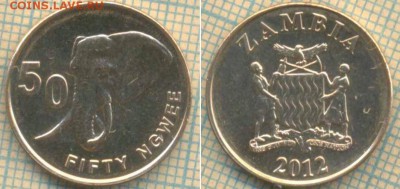 Замбия 50 нгве 2012 г. , до 05.07.2019 г. 22.00 по Москве - Замбия 50 нгве 2012  6319