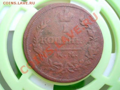 1 Копейка 1819 Года (КМ-АД). Окончание в 22.20, 9.07.11. - 34.JPG