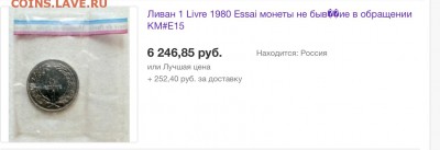 Ливан 1 ливр 1980 KM#E15 прошу оценить - A95E98F2-9773-4C6A-B10F-DB3F02C12FC5