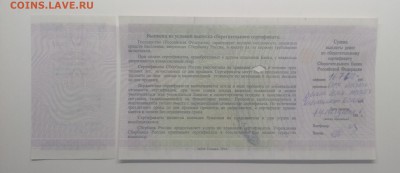 Сертификат Сберегат.банка РФ на 100000 руб.1995 г.до 04.07. - IMG_20190628_083828