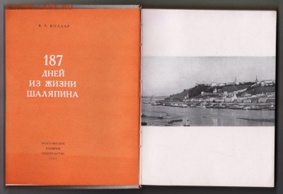 187 дней из жизни  Шаляпина 1969 г. до 05.07.19 г. в 23.00 - 005