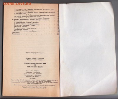 Геолог. путешест. по Горьковс 1990 г. до 05.07.19 г. в 23.00 - 008