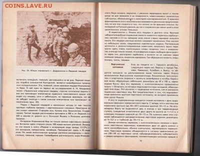 Геолог. путешест. по Горьковс 1990 г. до 05.07.19 г. в 23.00 - 009