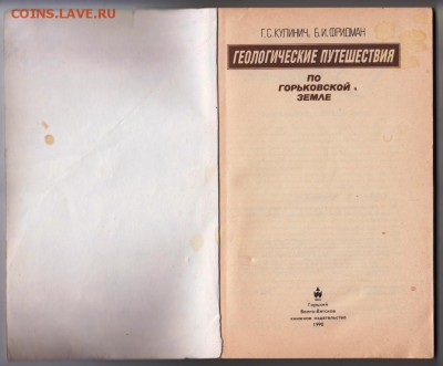 Геолог. путешест. по Горьковс 1990 г. до 05.07.19 г. в 23.00 - 010