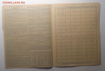 Акции Франции с купонами 1935 г.до 04.07. в 22.00 м - IMG_20190628_080510