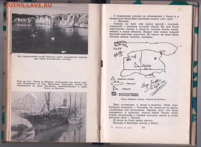 "КРАСИН" во льдах 1961 г. до 05.07.19 г. в 23.00 - 019