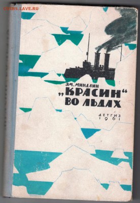 "КРАСИН" во льдах 1961 г. до 05.07.19 г. в 23.00 - 016