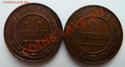 5 копеек 1911 и 1912 года - 1 коп 14 и 15 р