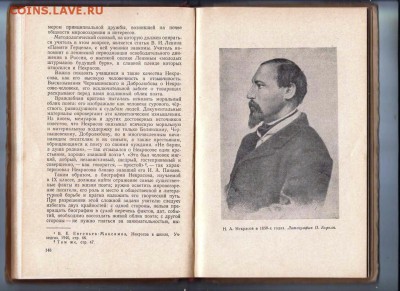 Изуч. произ. НЕКРАСОВА в школ 1956 г. до 05.07.19 г. в 23.00 - 023