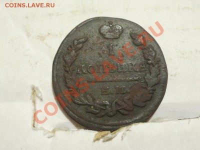 Копейка 1823г До 6.07.2011г 22.00мск - P7044078.JPG