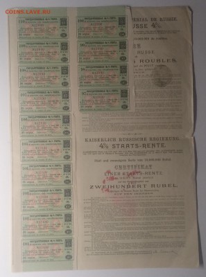 Свидетельство.Государственная 4 % рента 1902 г.до 04.07. - IMG_20190628_080343