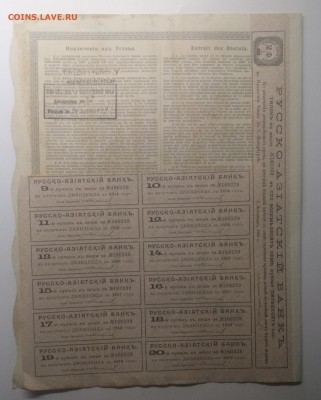 Акция "Русско -Азиатский банк" 1911 г. до 04.07. в 22.00 м - IMG_20190628_081332