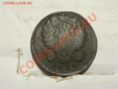 Копейка 1823г До 6.07.2011г 22.00мск - P7044079.JPG