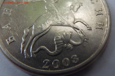 5 копеек 2003 без букв.До 3 июля 2019,в 22-00 (МСК). - 5