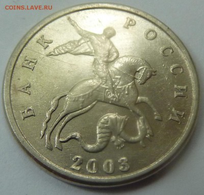 5 копеек 2003 без букв.До 3 июля 2019,в 22-00 (МСК). - 1