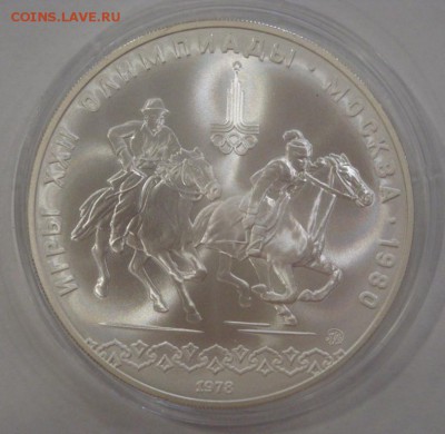 10р. Олимпиада 80. "Догони Девушку" UNC, до 05.07. - DSC07172.JPG