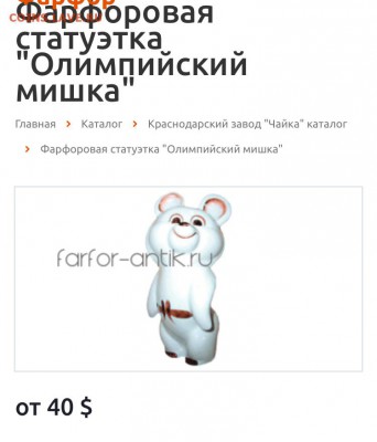 Фарфор. Мишка . Белый. Не частый. - FullSizeRender-29-06-19-11-35