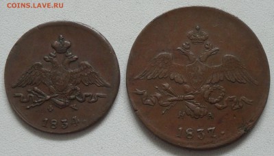 1 копейка 1834 2 копейки 1837 г.г.  определение подлинности - DSC03156.JPG