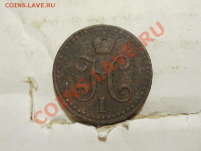2 Копейки Серебром 1840г СПМ. До6.07.2011г 22.00мск - P7044081.JPG