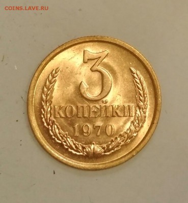 3 копейки 1970 UNC до 30.06 в 22.00 мск - IMG_20190629_013629