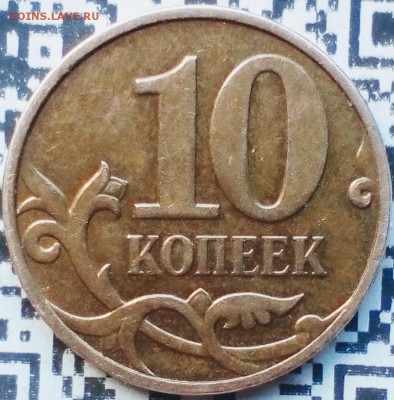 10 коп.2008м выкрошка в буквах "ро" в слове "России" - IMG_20190629_115646~3