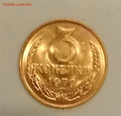 3 копейки 1979 UNC до 30.06 в 22.00 мск - IMG_20190629_124120