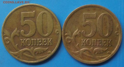 50 копеек 2005 сп, шт. 1.2Б1 и 2.32Б1, 03.07.2019(22:00мск) - DSC00087.JPG