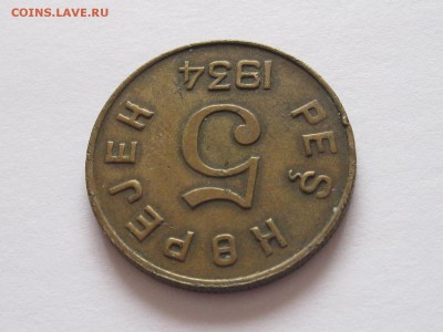 5 и 10 копеек 1934 ТЫВА подлинность и оценка - IMG_4146.JPG