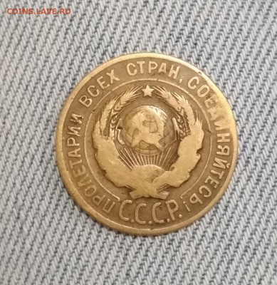 3 копейки 1930 Перепутка  до 30.06 в 22.00 мск - IMG_20190629_011321