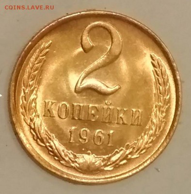 2 копейки 1961 UNC до 30.06 в 22.00 мск - IMG_20190629_013000