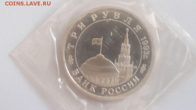 3р 1993г Сталинград пруф запайка, до 04.07 - О Сталинград-2
